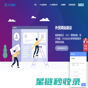 外贸网站建设_外贸网站制作_手机网站制作_外贸商城_小语种网站制作_厦门网站建设【飞云网络】