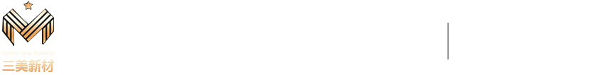 三美高新材料|中山市三美高新材料技术有限公司