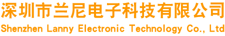 深圳市兰尼电子科技有限公司-元器件销售与推广/电子元器件/兰尼电子