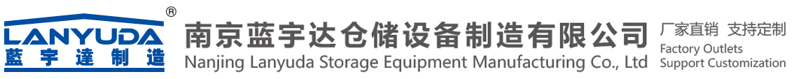 立体库托盘 | 钢制托盘料箱厂家 - 南京蓝宇达仓储设备