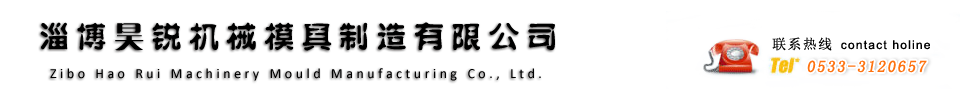 电机模具,电机模具厂家 -山东淄博昊锐机械模具制造有限公司