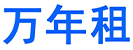 万年租电脑租赁,复印机租赁,打印机租赁,投影仪租赁,扫描仪租赁,单反相机,租赁盛通金迪,_网站首页_万年租