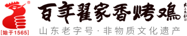 百年翟家香烤鸡加盟_百年翟家香烤鸡技术传授_小吃特色美食|百年翟家香烤鸡