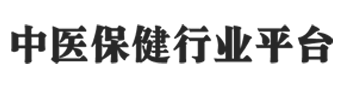 中医保健行业平台