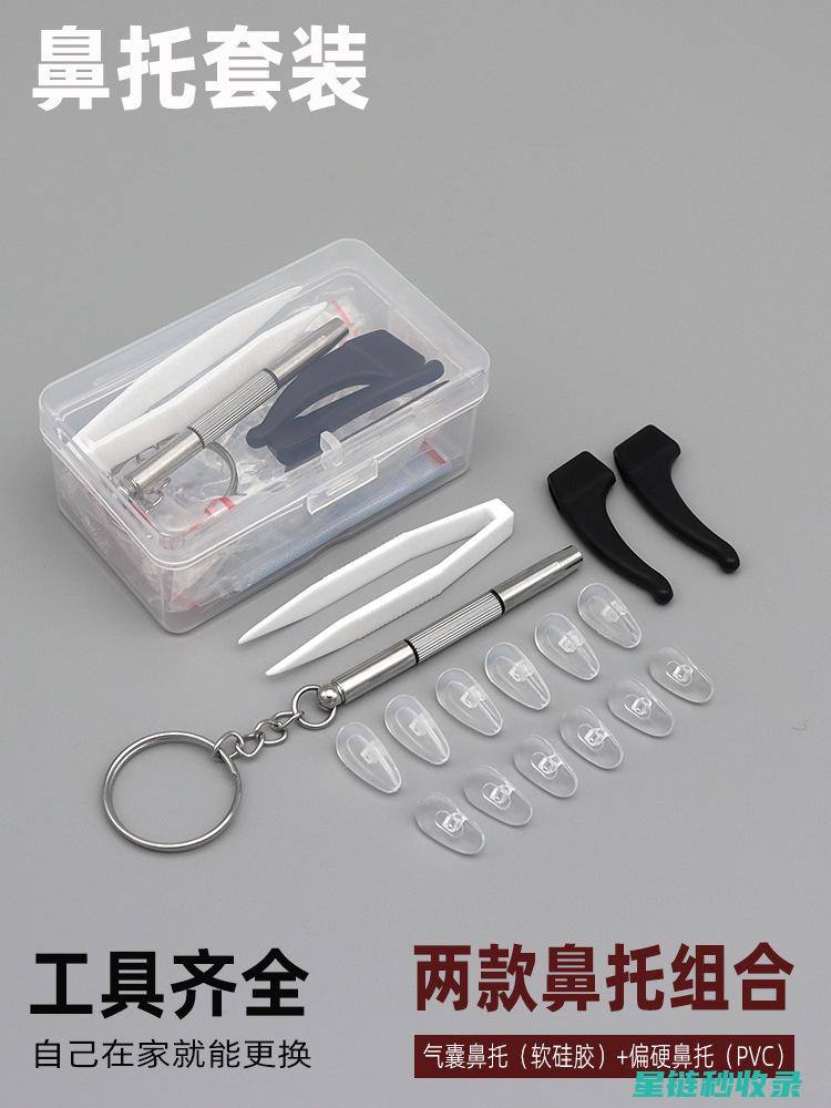 眼镜鼻托清洁指南：去除污垢与油渍的全面方法 (眼镜鼻托清洁方法)