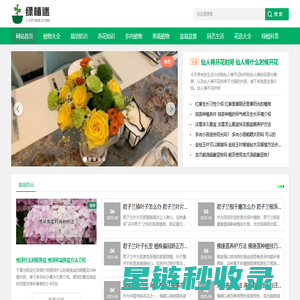 绿植迷 - 绿植花卉种植及盆景花卉养殖知识分享