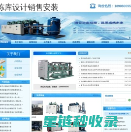 南充冷库造价.南充保鲜库设计.18908009505.南充冷藏库销售.南充冻库