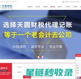 无锡天圆财税管理有限公司