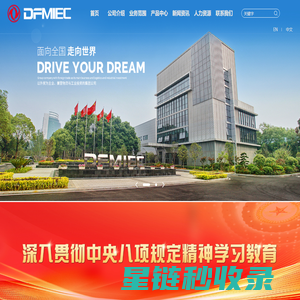 中国东风汽车工业进出口有限公司