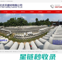 湖北吉天建材有限公司