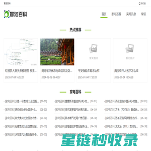 冒泡百科