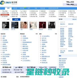 365网(365音乐网)_音乐MP3歌曲免费下载试听的音乐网站
