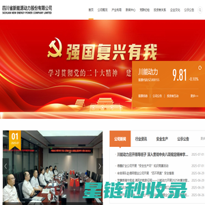 四川省新能源动力股份有限公司