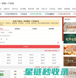 策名网 - 取名字生辰八字起名