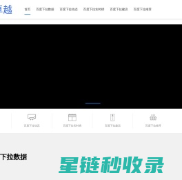 百度下拉软件_百度下拉词软件〖hwrdxl.com〗百度下拉工具_百度下拉如何刷