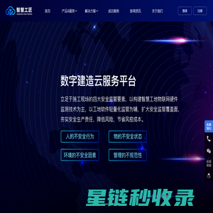 智慧工地-数字工地管理平台系统-智慧工匠科技有限公司