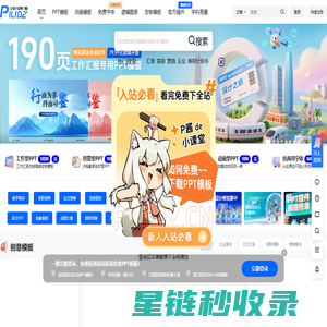 霹雳设计PPT – 完全免费的PPT模板网站！