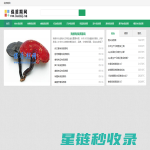 保质期网