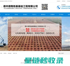 强夯单价_强夯施工队_强夯施工方案_地基强夯_强夯机租赁-德州德翔地基基础工程有限公司