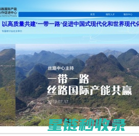 丝路国际产能合作促进中心