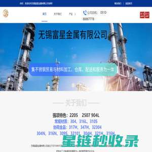 2205不锈钢厂家-2507不锈钢切割-不锈钢切割-不锈钢市场行情-特种钢-无锡富星金属有限公司