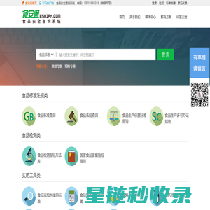 食安通(食品安全网)-食品安全信息查询平台