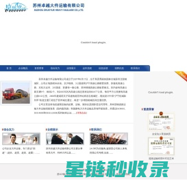 苏州卓越大件运输有限公司：大件运输，大件公司，苏州大件，大件物流，大件工程，大件设备运输，卓越大件