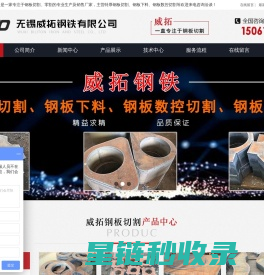 钢板切割,钢板下料,特厚钢板切割,钢板数控切割-无锡威拓钢铁有限公司