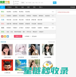 我要个性网 - 专注分享图片、文字等素材（头像,图片,网名,个性签名等）