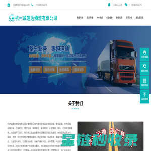 浙江物流专线-浙江货运专线-浙江物流公司-杭州诚速达物流有限公司