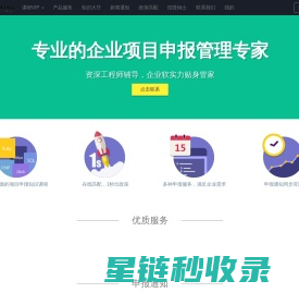 项目申报贴身管家众达信息科技