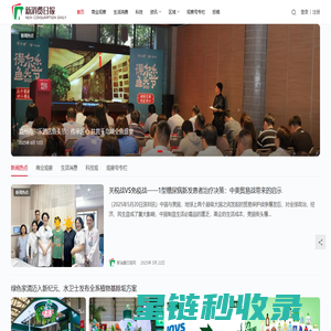 新消费日报│聚焦消费 贴近民生 服务百姓