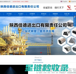 陕西佳德进出口有限责任公司 - 佳德钢管,陕西无缝钢管,陕西螺旋钢管,陕西直缝钢管,陕西石油套管,陕西管件系列,陕西镀锌钢管,陕西方矩钢管,陕西不锈钢板