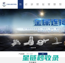 宁波永灵航空-航空航天零部件与航空发动机配件精密加工制造商