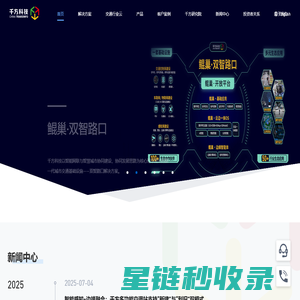 千方科技-行业数字化产品和解决方案提供商