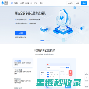 易考-每个人都可以使用的专业在线考试系统
