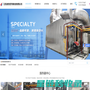 板式换热器厂家-板式气气换热器-烟气换热器-管式换热器-	江苏波奇尼环保科技有限公司