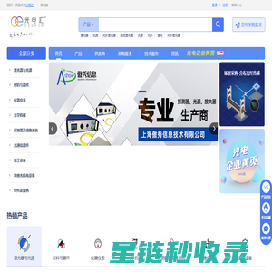 光电汇-一站式光电产品导购平台