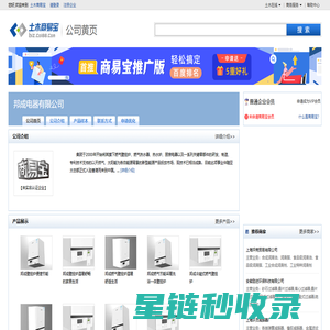 邦成电器有限公司