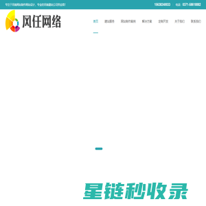风任网络