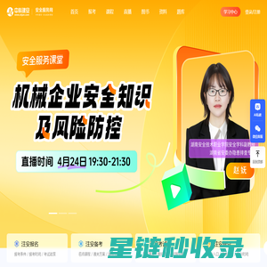 中科建安-注册安全工程师考前辅导