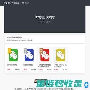 苹果_微信分身多开商城