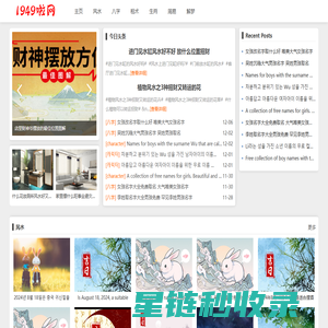 风水八卦算命与十二生肖解读_1949啦网
