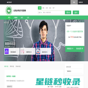 小状元 - 让职业考试不在困难