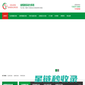 东莞市金檀液压机械有限公司_磨床液压站、成型机液压站、液压系统厂家、专业生产销售(金檀液压）