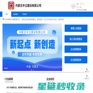 内蒙古中立建设有限公司