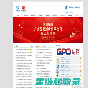 广州医药股份有限公司官网