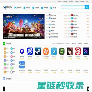 安卓软件-安卓游戏下载-免费应用下载中心-V星软件园