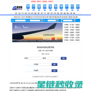 高铁时刻表查询_高铁票价查询_【高铁网】_最新高铁动车时刻表_高铁票查询_2025动车时刻表及票价查询动车票