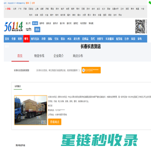 长春物流_长春物流公司_长春货运公司_长春仓储配送-长吉货运